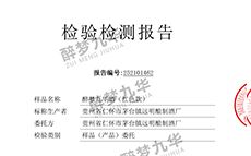 醉梦九华酒（红色款）检验检...